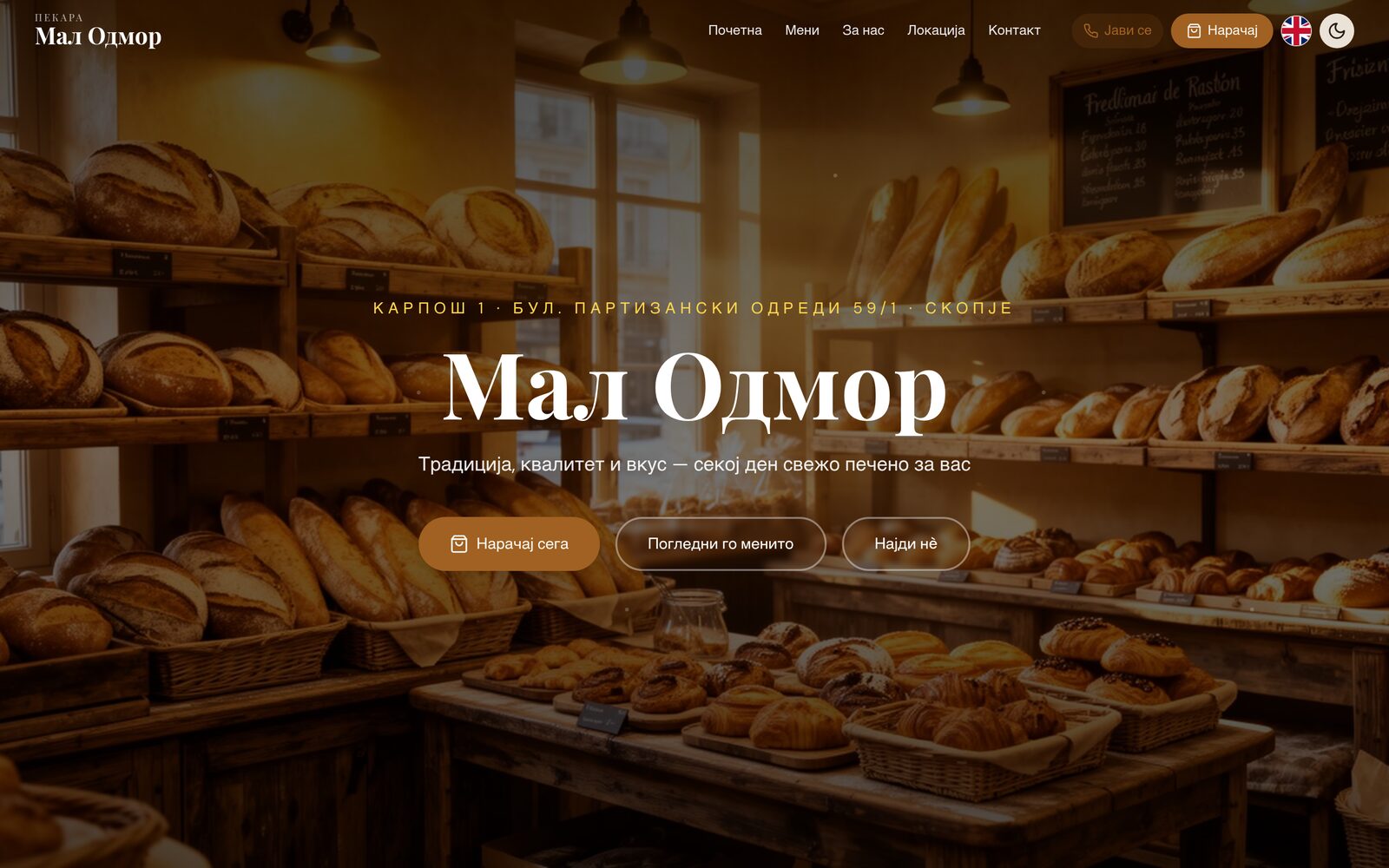 Pekara Mal Odmor