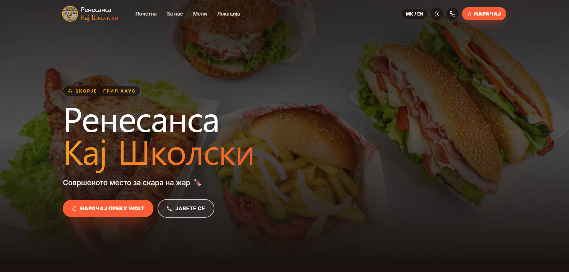Ренесанса Кај Школски