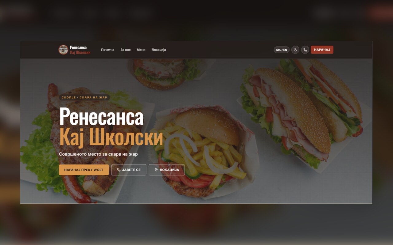 Ренесанса Кај Школски